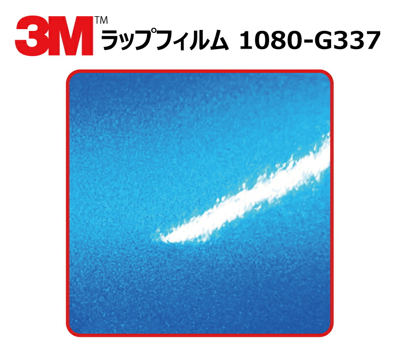 【1524mm幅&times;140cm】 3M (スリーエム) カーラッピングフィルム 1080 / 2080 シリーズ ブルーサファイア (1080-G337) 切り売り cm単位販売 車用 ラップフィルム カーラップ カーラッピング ラッピングシート 2080 車｜ワールドウインド株式会社 11,081円