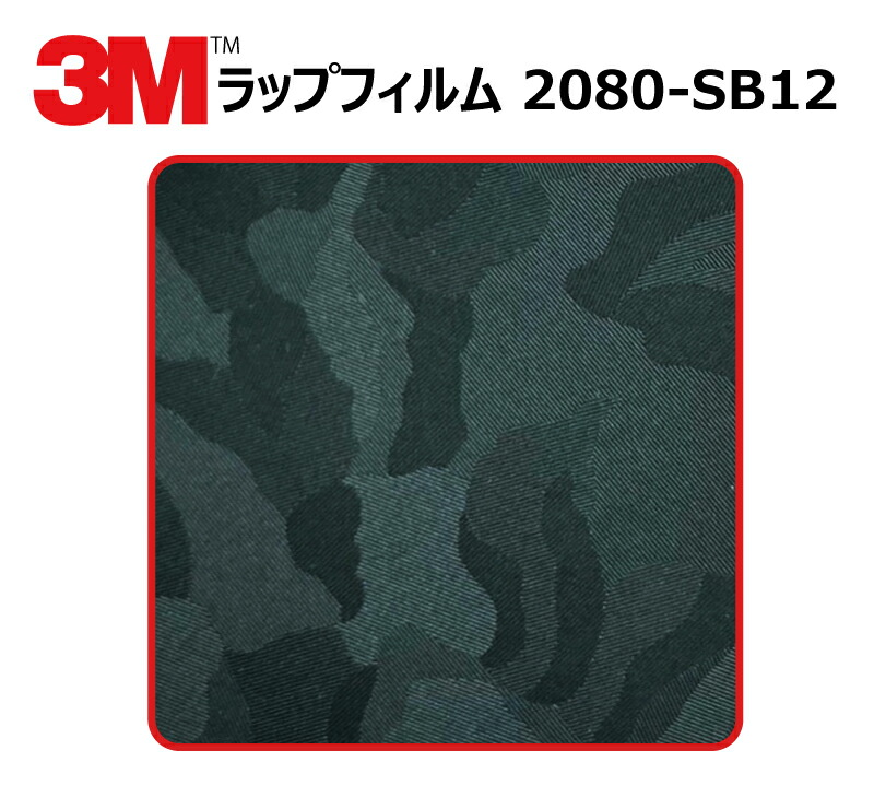 【1524mm幅&times;180cm】 3M (スリーエム) カーラッピングフィルム 2080 シリーズ シャドーブラック (2080-SB12) 切り売り cm単位販売 車用 ラップフィルム カーラップ カーラッピング ラッピングシート 2080 車｜ワールドウインド株式会社