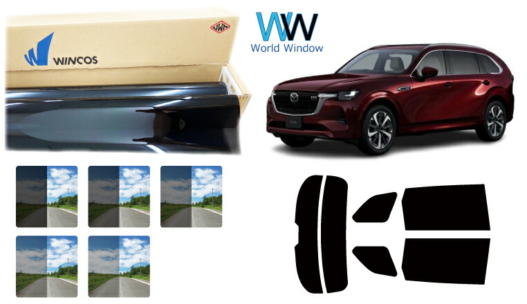 高品質 国産 遮熱スモークフィルム (リンテック WINCOS ウィンコス スタンダードタイプ) マツダ CX-80 (KL3P/KL3R3P/KL5S3P) カット済みカーフィルム リアセット 車検対応