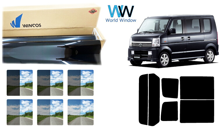 国産 遮熱スモークフィルム (リンテック WINCOS ウィンコス プレミアムシリーズ) マツダ スクラムワゴン (DG64W) カット済みカーフィルム リアセット 車検対応｜ワールドウインド株式会社