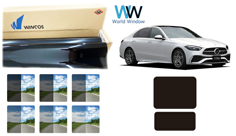 【天面サンルーフ用】 遮熱スモークフィルム (リンテック WINCOS ウィンコス プレミアムシリーズ) Cクラス セダン (W206) カット済みカーフィルム
