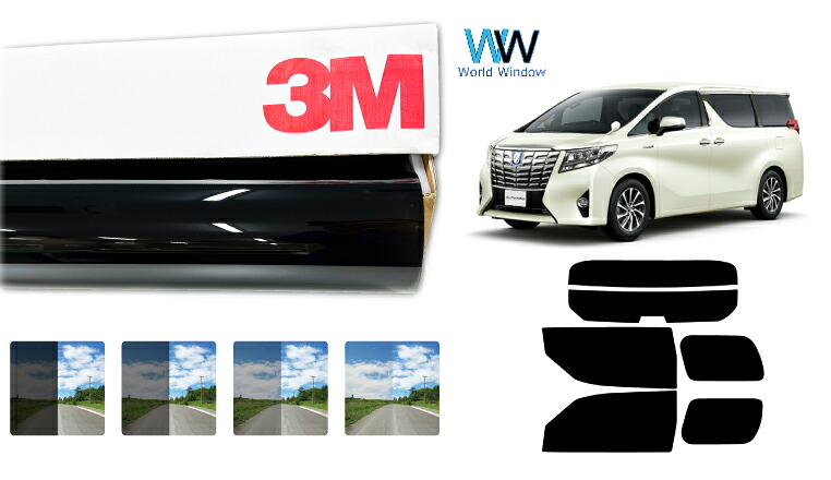 3M(スリーエム)セラミックIM 遮熱フィルム トヨタ アルファード (30系 AGH30W/AGH35W/GGH30W/GGH35W/AYH30W (ハイブリッド))カット済みカーフィルム リアセット スモークフィルム 車検対応|ワールドウインド株式会社