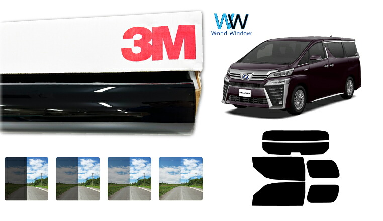 3M(スリーエム)セラミックIM 遮熱フィルム トヨタ ヴェルファイア (30系 AGH30W/AGH35W/GGH30W/GGH35W/AYH30W (ハイブリッド)) カット済みカーフィルム リアセット スモークフィルム 車検対応|ワールドウインド株式会社