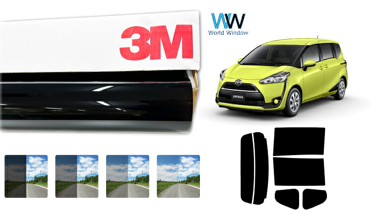 3M（スリーエム）セラミックIM 遮熱フィルム トヨタ シエンタ (NHP170G/NSP170G/NSP172G/NCP175G)カット済みカーフィルム リアセット スモークフィルム 車検対応｜ワールドウインド株式会社