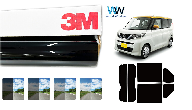 3M（スリーエム）セラミックIM 遮熱フィルム ニッサン ルークス (B44A/B45A/B47A/B48A) カット済みカーフィルム リアセット スモークフィルム 車検対応