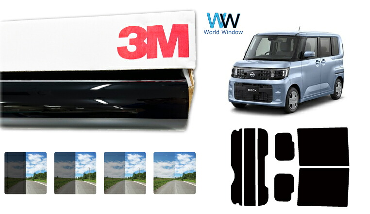 3M（スリーエム）セラミックIM 遮熱フィルム ニッサン ルークス (BB1A/2A/5A/6A) カット済みカーフィルム リアセット スモークフィルム 車検対応｜ワールドウインド株式会社