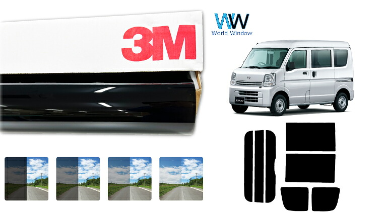 3M（スリーエム）セラミックIM 遮熱フィルム マツダ スクラムバン ハイルーフ仕様 (DG17V) カット済みカーフィルム リアセット スモークフィルム 車検対応 12,000円
