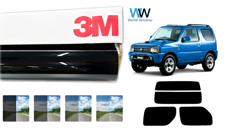 3M（スリーエム）セラミックIM 遮熱フィルム スバル ジムニー/ジムニーシエラ (JB23W/43W)カット済みカーフィルム リアセット スモークフィルム 車検対応