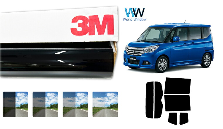 3M（スリーエム）セラミックIM 遮熱フィルム スズキ ソリオ (MA26S/MA36S)カット済みカーフィルム リアセット スモークフィルム 車検対応｜ワールドウインド株式会社