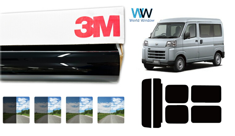 3M(スリーエム)セラミックIM 遮熱フィルム ダイハツ ハイゼットカーゴ / アトレー (700系 S700V/S710V) カット済みカーフィルム リアセット スモークフィルム 車検対応