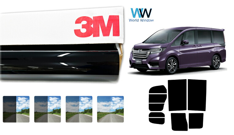 3M（スリーエム）セラミックIM 遮熱フィルム ホンダ ステップワゴン スパーダ スパーダ (RP1/RP2/RP3/RP4)カット済みカーフィルム リアセット スモークフィルム 車検対応｜ワールドウインド株式会社
