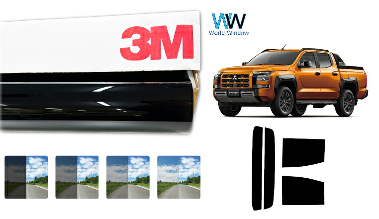 3M（スリーエム）セラミックIM 遮熱フィルム ミツビシ トライトン (LC2T) カット済みカーフィルム リアセット スモークフィルム 車検対応｜ワールドウインド株式会社