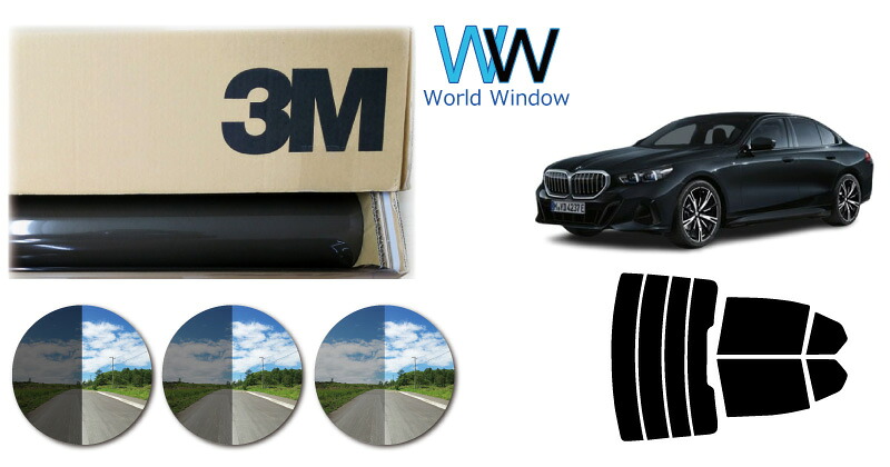 高品質 遮熱 3M (スリーエム) スコッチティント オートフィルム スモークIR 05 / 20 / 35 PLUS BMW ５シリーズ(G60・61)セダン (12FJ20/22FL20/12FM20) カット済みカーフィルム リアセット スモークフィルム 遮熱フィルム 車検対応｜ワールドウインド株式会社