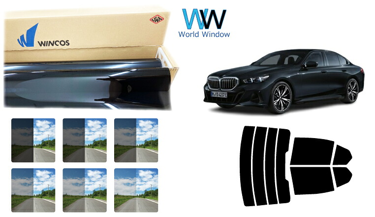 遮熱スモークフィルム (リンテック WINCOS ウィンコス プレミアムシリーズ) BMW ５シリーズ(G60・61)セダン (12FJ20/22FL20/12FM20) カット済みカーフィルム リアセット 車検対応｜ワールドウインド株式会社