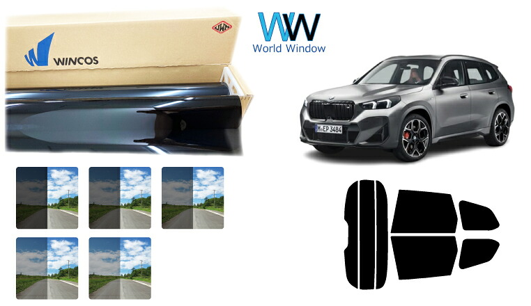遮熱スモークフィルム (リンテック WINCOS ウィンコス スタンダードタイプ) BMW X1シリーズ(U11) (52EE20/42EG20/12EF20/22EE15/42EG20T) カット済みカーフィルム リアセット 車検対応