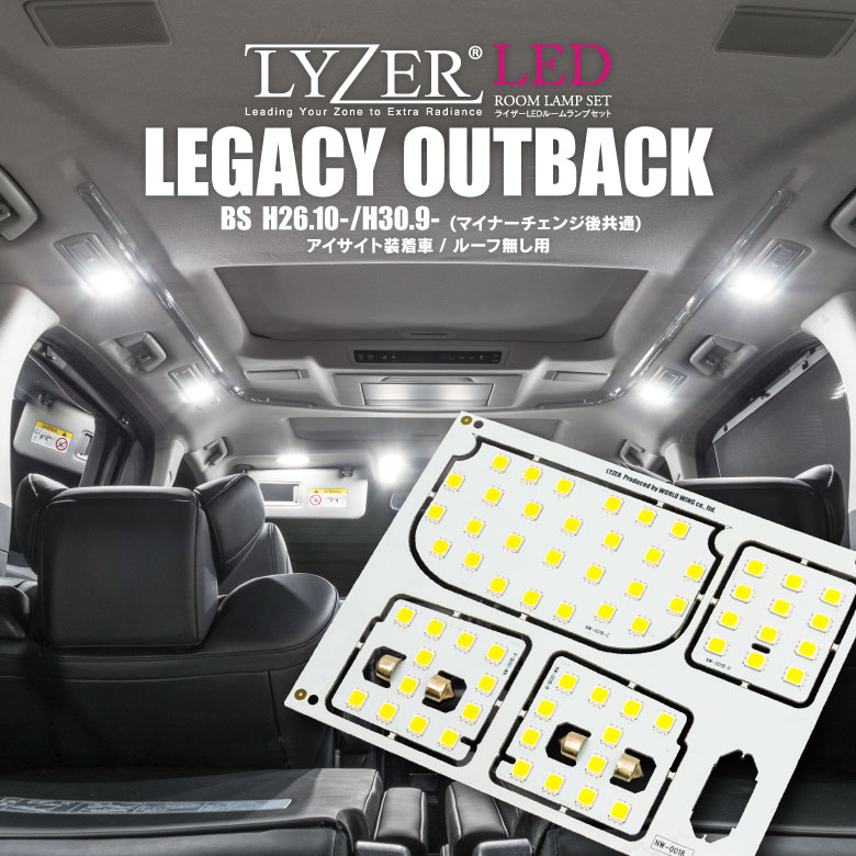 楽天セール半額 Lyzer製 Ledルームランプ レガシィ アウトバック Bs系 アイサイト装備車用 5700k ナチュラルホワイト 昼白色 Nw 0018 Medfited Org