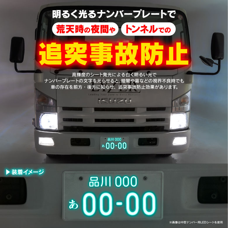 楽天市場 8月上旬入荷予定 送料無料 大型 トラック 24v 用 字光式 Led ナンバープレート Ledシート 電光ナンバー 2枚セット World Wing Light