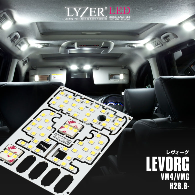 楽天市場 訳あり品 在庫限り Lyzer製 Ledルームランプ レヴォーグ Levorg アイサイト付き車用 9500k クールホワイト No 0067 World Wing Light