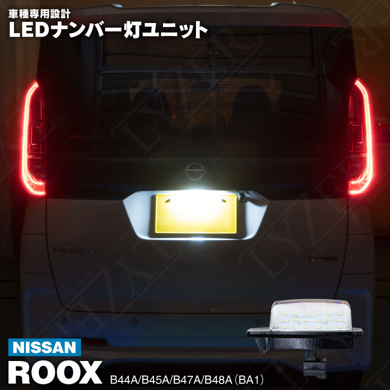 楽天市場】デイズルークス B21A LED ナンバー灯 / ライセンス灯 