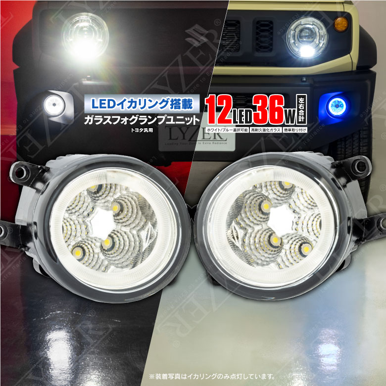 VOXY ヴォクシー ZRR7#系 純正交換 LED フォグランプユニット CCFL風イカリング 36W パワーLED 70ヴォクシー 70VOXY  独特な店