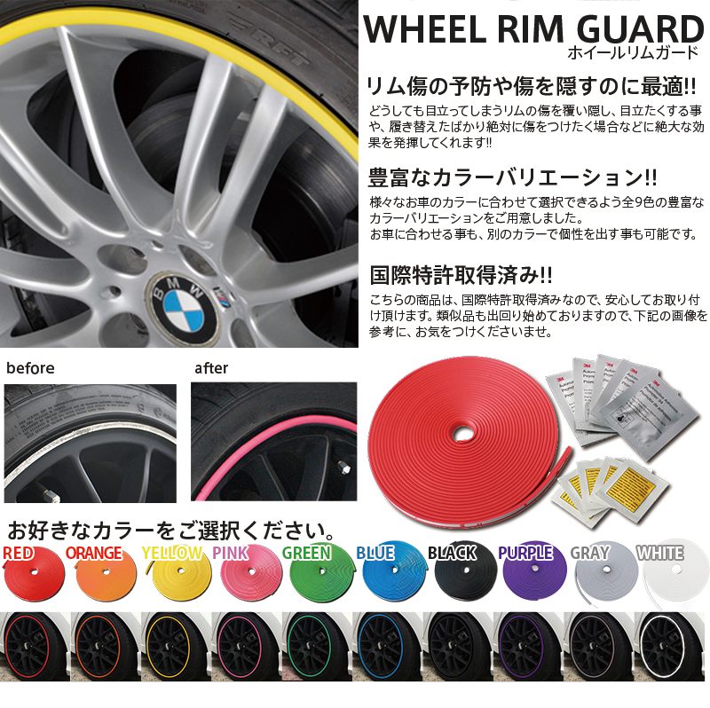 楽天市場 Rim Blades正規品 Kabis製 ホイール リムガード リムプロテクター ドレスアップに最適 全10色 色選択可 レッド オレンジ イエロー ピンク グリーン ブルー パープル グレー ブラック ホワイト World Wing Light