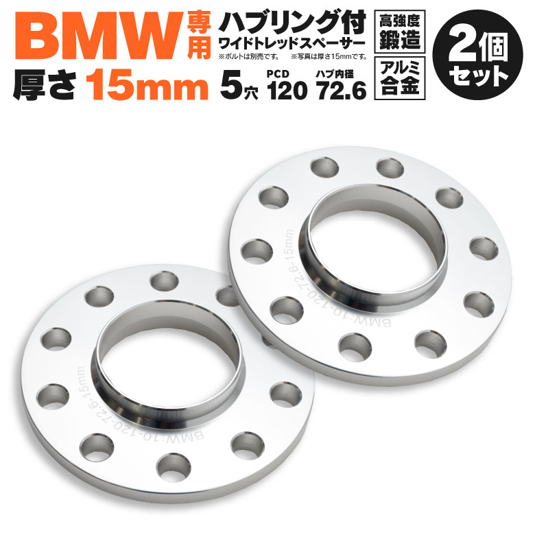 IID ホイールスペーサー BMW 15mm PCD120-5 72.6φ 4枚