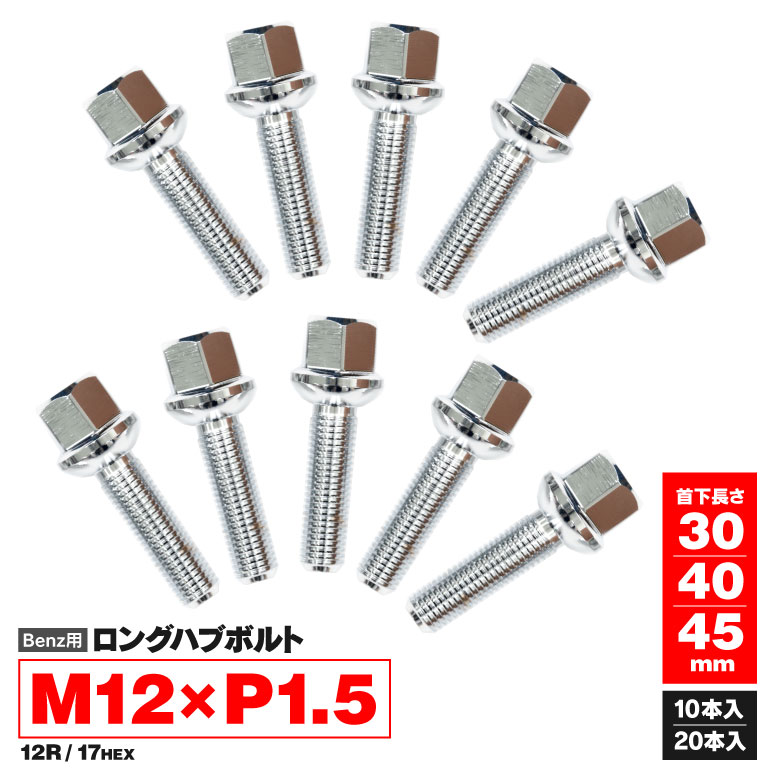 倉庫 ベンツ用 ホイールボルト IID製 M14xP1.5 球面R14 首下27mm 10本 ...