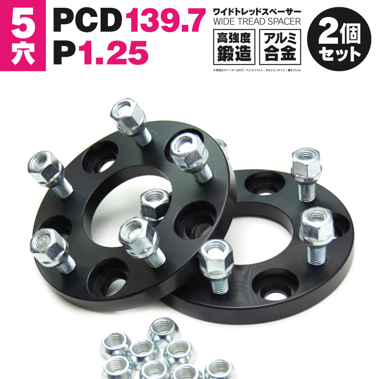 pcd変換 6穴139.7→ 5穴4穴114.3 25mm - 汎用パーツ