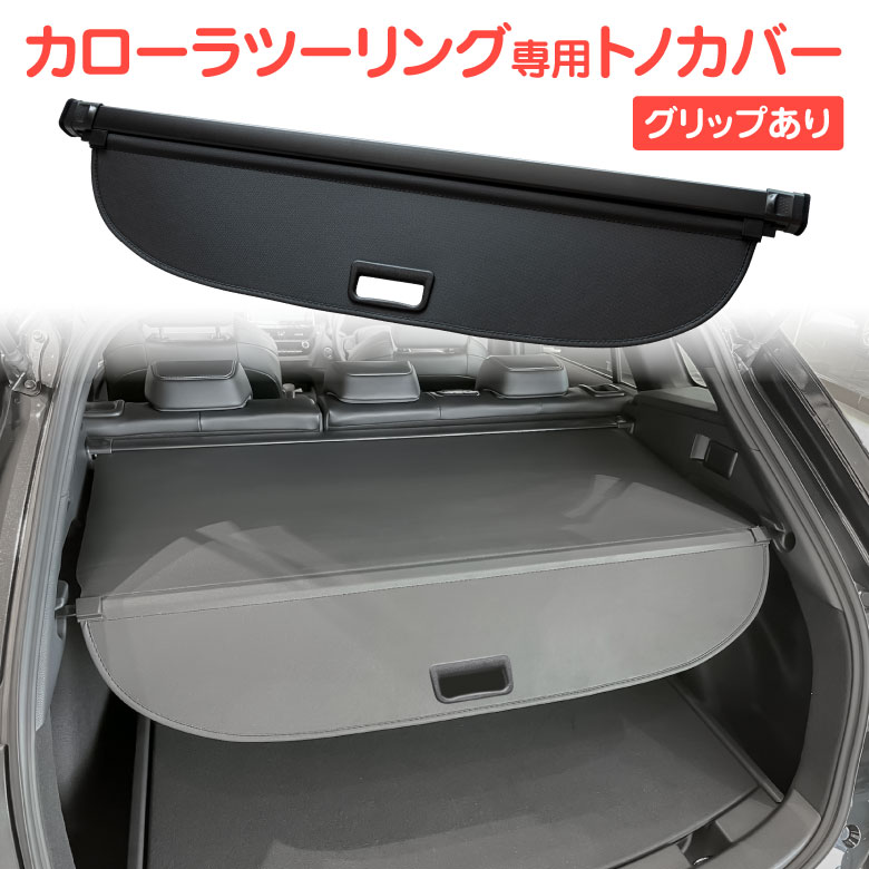 カローラツーリング　トヨタ純正　トノカバー　TOYOTA純正　現行 楽天市場】純正 トヨタ TOYOTA 210系カローラツーリング
