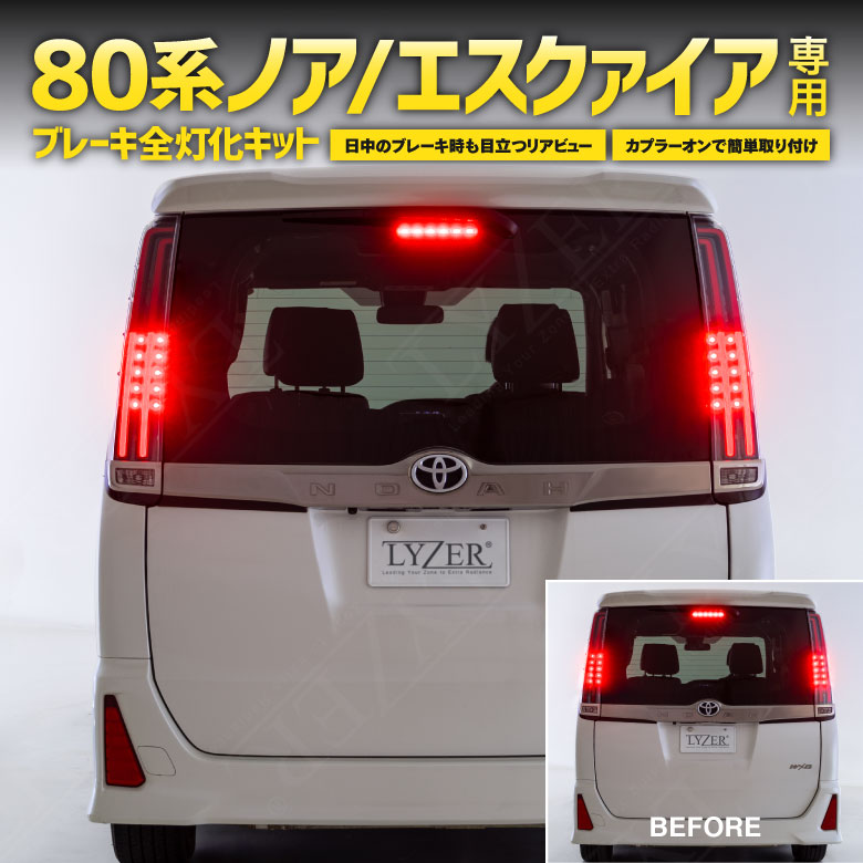 楽天市場】70系 ヴォクシー専用 テールランプ 4灯化キット 車検
