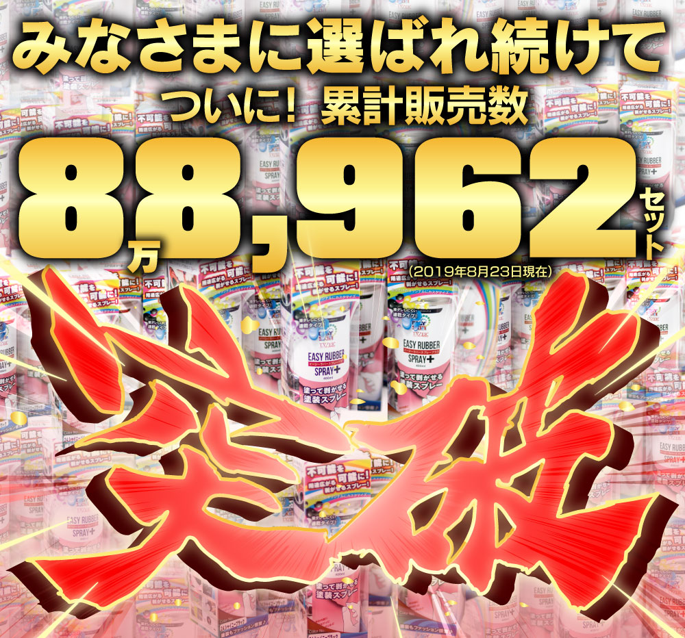 楽天市場 在庫限り セール限定特価 訳あり ラバースプレー 新感覚塗料スプレー イージースキン 艶無しマットタイプ イージースキン ラバースプレープラス 全9色 World Wing Light