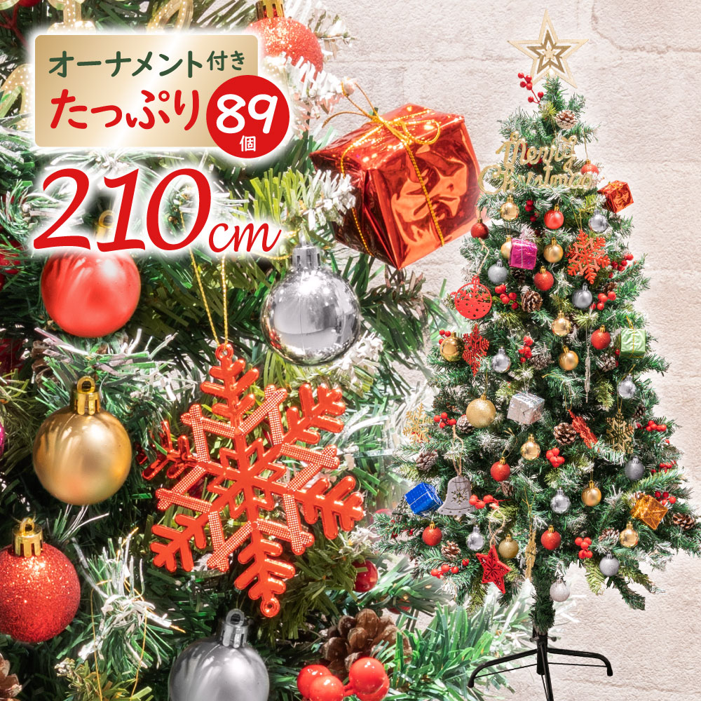 ステッチオーナメント付きの約210cmのクリスマスツリー