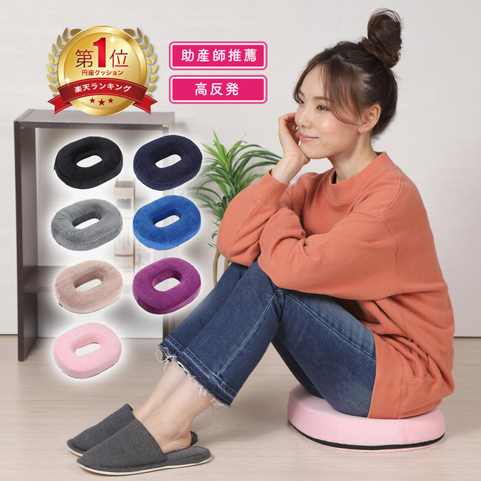 楽天市場】＼本日P10倍!／【5冠獲得☆楽天1位】 高反発 円座