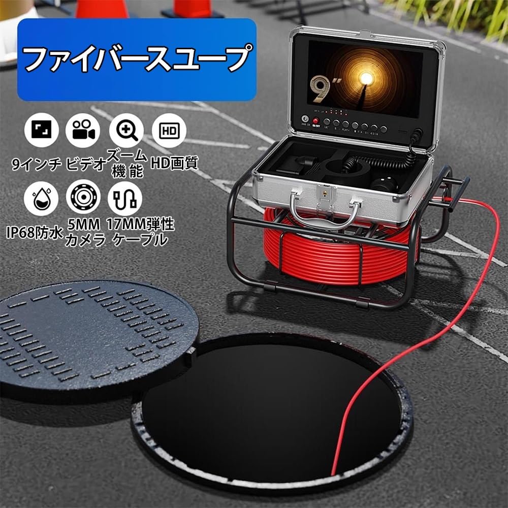 実業用パイプ内視鏡 パイプ精神測定検査写真機 内視鏡写真機 水抜き管写真機 9in液晶管する 1080P 固定ディスク IP68雨合羽 水抜き管・屁っ放り管読み合わせる写真機 委しい機械類精神測定検査/とり備える検査と修理用