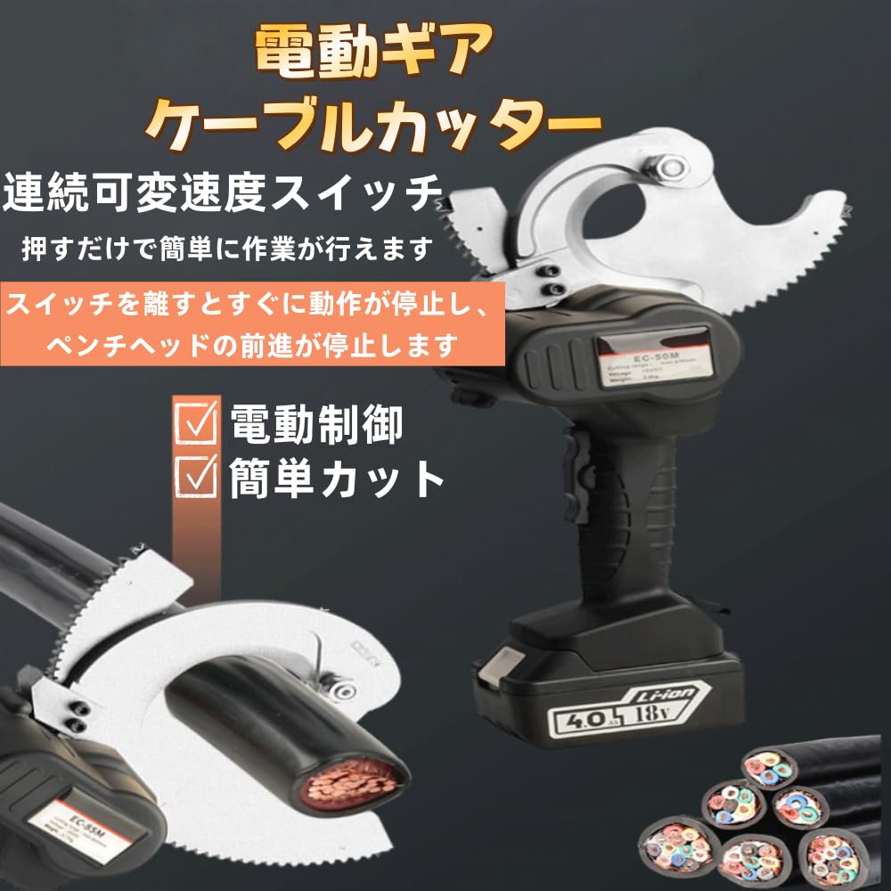 電動ケーブルカッター ケーブル切断 バッテリー駆動 充電式 18V対応 最大Φ95mm切断 小型 軽量 充電ケーブルカッター 銅/アルミケーブル対応 ブラシレスモーター搭載 軽量設計 低騒音 ケーブル 簡単操作(バッテリー2個付き)