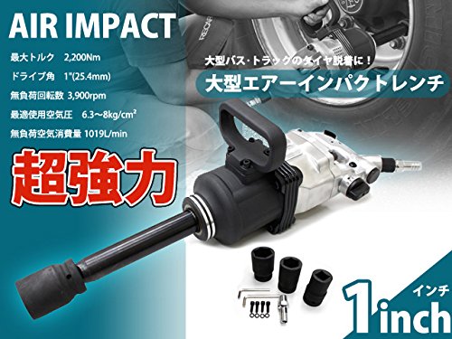 1インチ インパクトレンチ 大型 トラック用 エアーインパクトレンチ セット ソケット付 超強力 2200Nm タイヤ交換