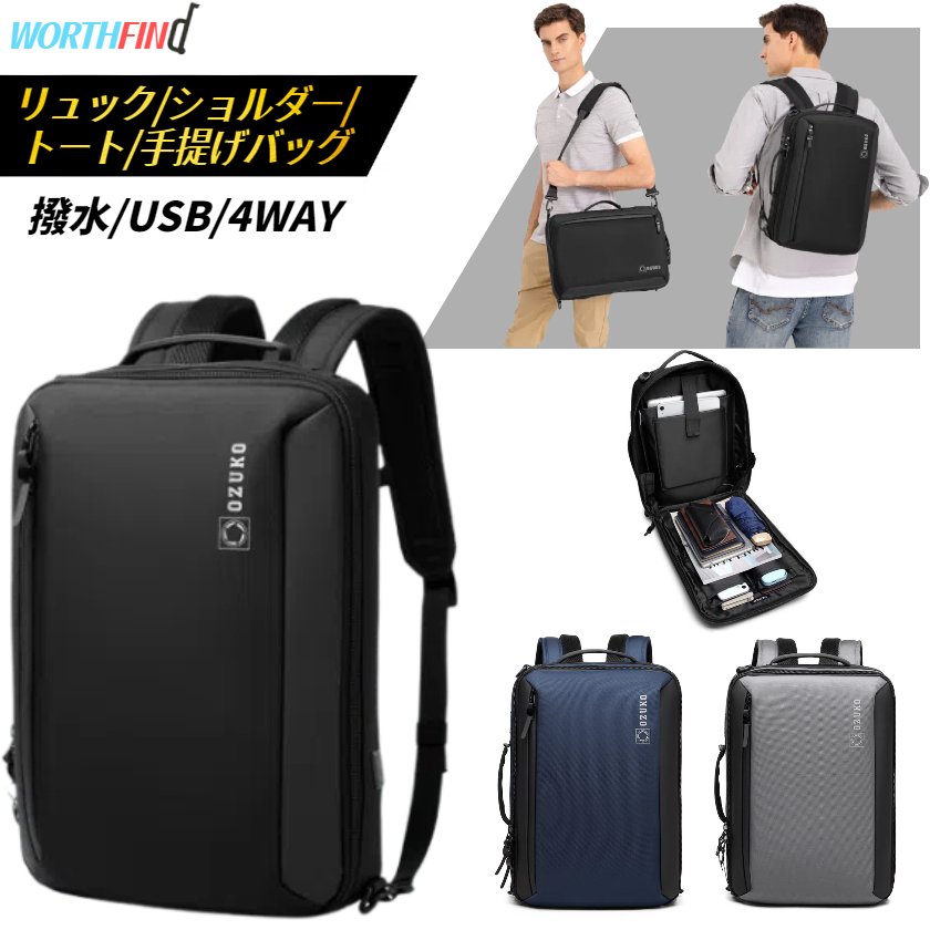 OZUKO ビジネスリュック メンズ バックパック ショルダーバック リュックサック リュックパソコン 4WAY キャリングバッグ 撥水加工 pc収納 通勤リュック パソコンリュック メンズ 大容量 旅行鞄 多機能 通勤 通学 出張 大容量リュック 男女兼用