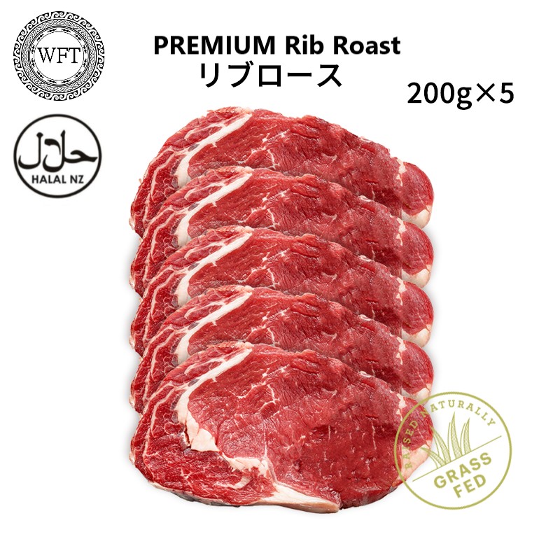 【 自然育ちの牧草牛 プレミアグレード グラスフェッドビーフ リブアイロール 1Kg 200&times;5 】 ニュージーランド産 リブロース 牧草牛 牛肉 赤身 希少部位 オメガ3 成長促進ホルモン剤不使用 抗生物質残留無し｜WORTHY FOOD TABLE