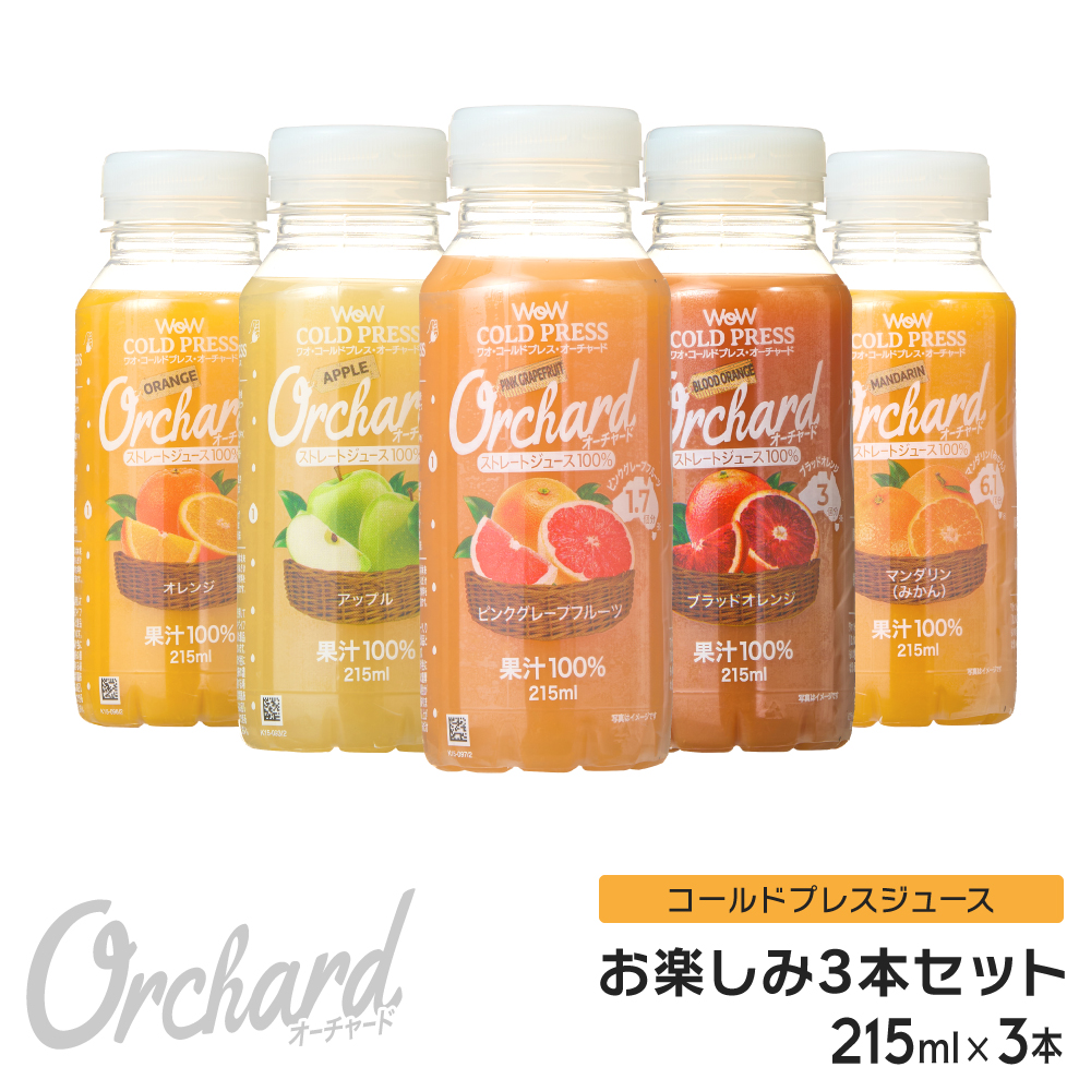 楽天市場】オレンジジュース 100 Wow-Food コールドプレスジュース Wow
