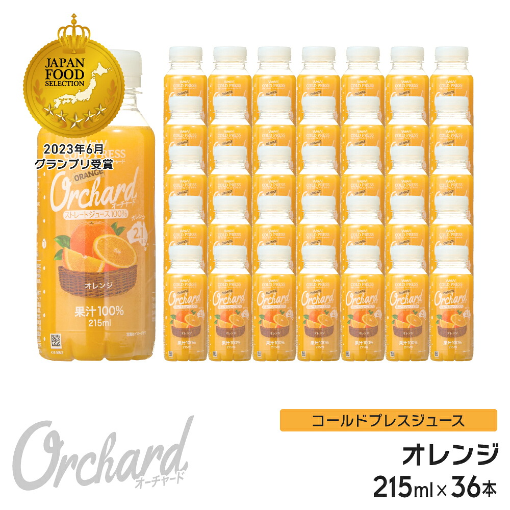 オレンジジュース 100 Wow-Food コールドプレスジュース Wow Orchard オレンジ 215ml/36本入 100% オレンジジュース ストレート ジュース 詰め合わせ 100%ジュース 無添加 ヘルシー クレンズジュース|Wow-Food店
