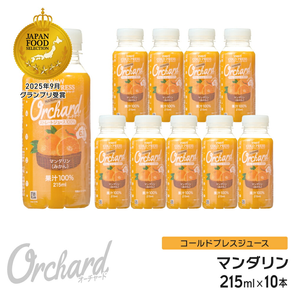 楽天市場】オレンジジュース 100 Wow-Food コールドプレスジュース Wow