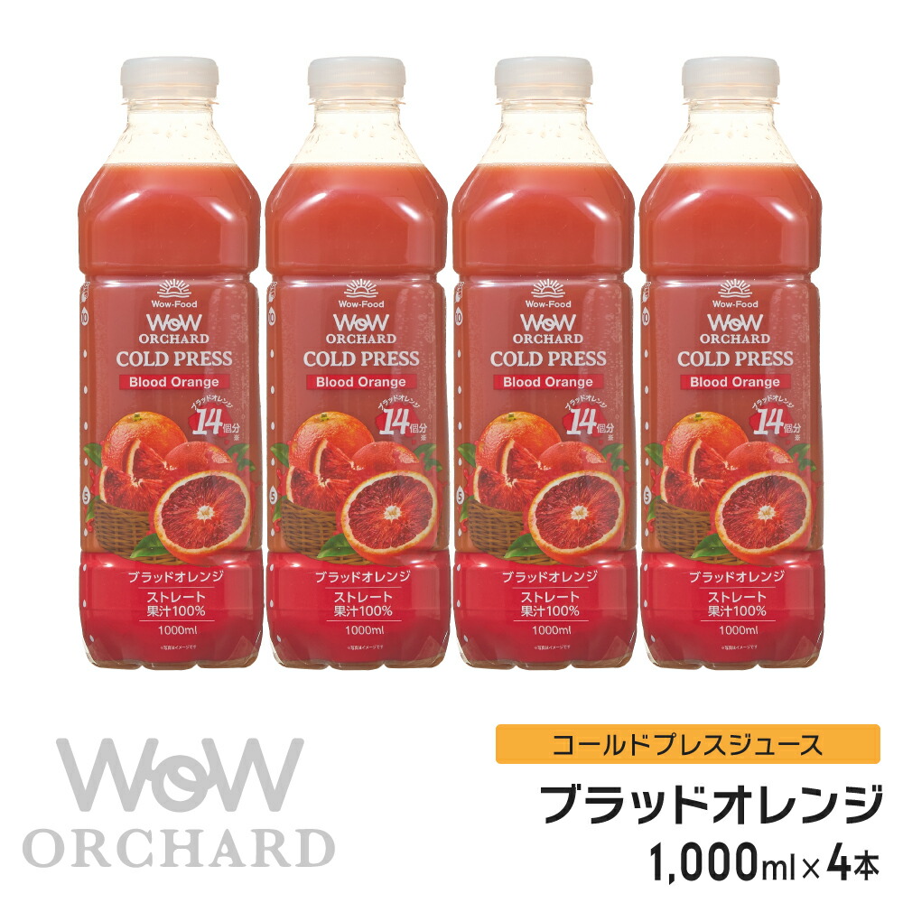 楽天市場】ピンクグレープフルーツジュース Wow-Food コールド