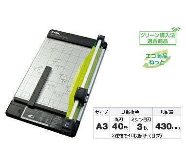 カール ディスクカッター DC-230N A3対応｜Office　WOW！店