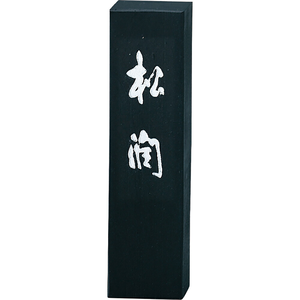 呉竹 高級作品用墨 松潤 1.0丁型 AG44-10