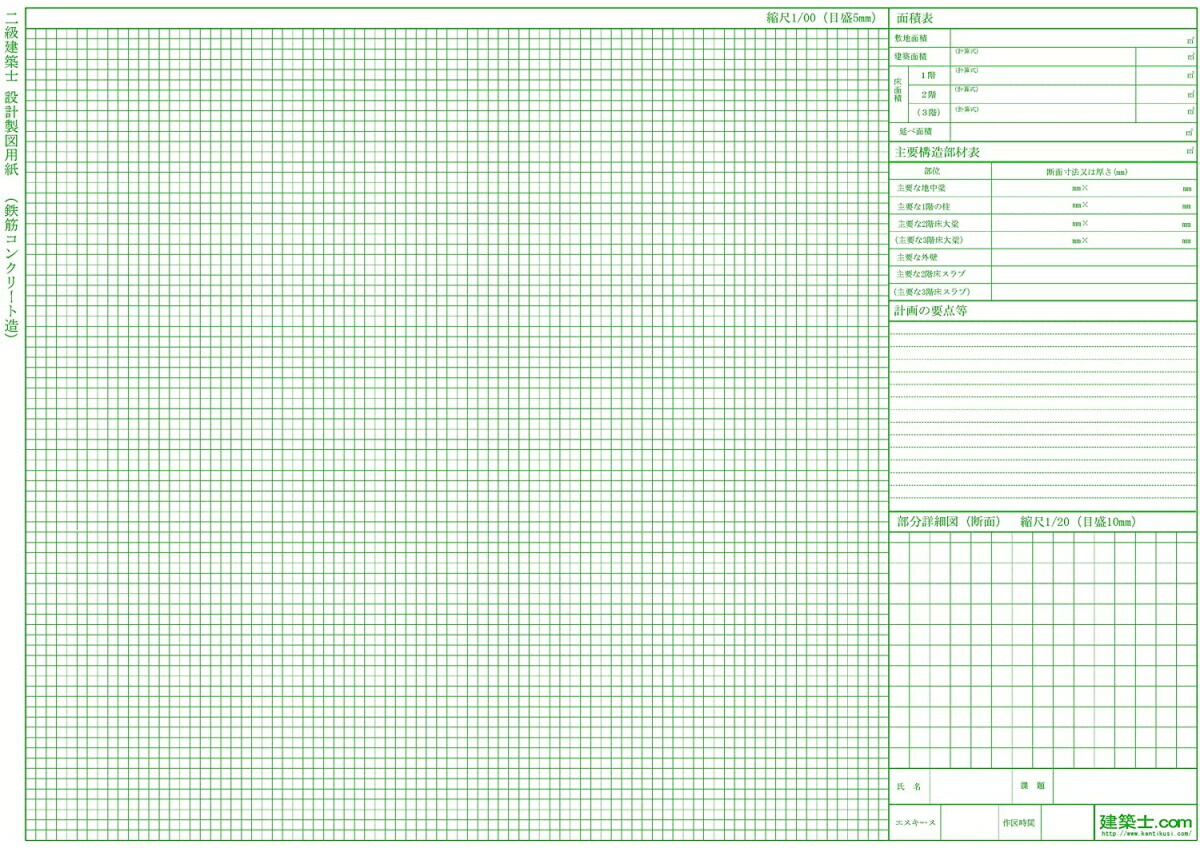 楽天市場 二級建築士設計製図用紙 鉄筋コンクリート造 1枚 Office Wow 楽天市場店