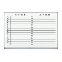 コクヨ ホワイトボード 月行事横書 898×66×610 ホーロー FB-23MWNC