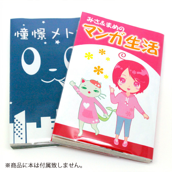 楽天市場 コアデ ミエミエブックカバー 同人誌 パンフレットサイズ 枚入 Conc 07 Office Wow 楽天市場店