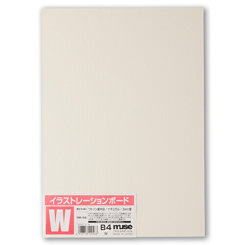 ミューズ ワトソンボード B2規格 3mm厚 5枚入 W-B2|Office WOW!店