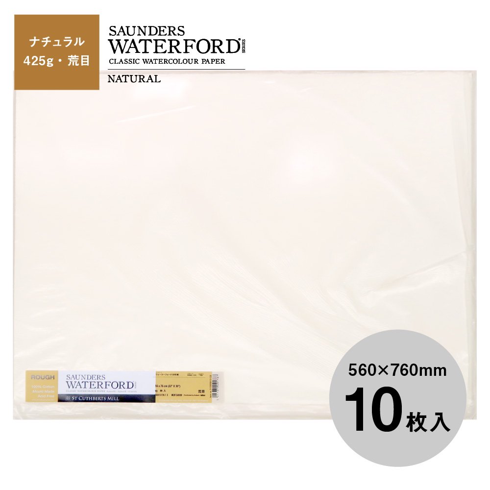 ホルベイン ウォーターフォード水彩紙 ナチュラル 中判 560&times;760mm 極厚口 425g 荒目 10枚セット 261521｜Office　WOW！店