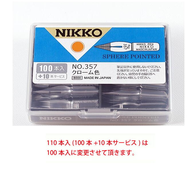 楽天市場】日光 ペン先 N-サジ 357 ニューム 100本入り N357N100 : Office WOW！楽天市場店